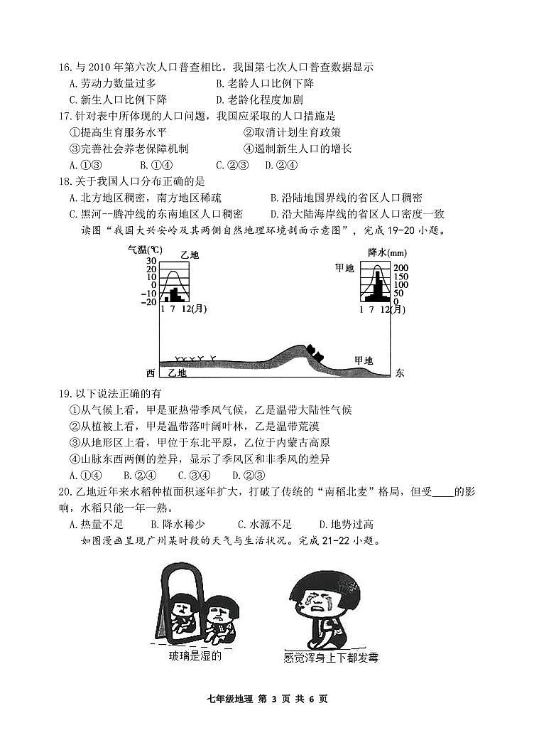 广东省肇庆地区2021-2022学年七年级上学期期末地理试题第3页