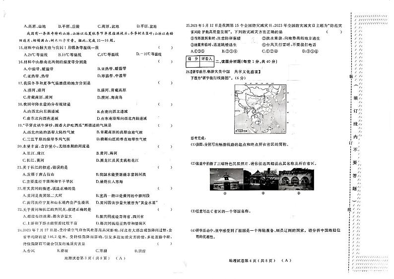 黑龙江省桦南县第三中学2023-2024学年八年级上学期期中地理试题02