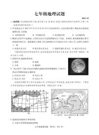 山东省菏泽市定陶区2023-2024学年七年级上学期期中考试地理试题