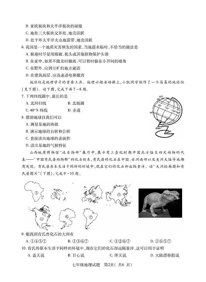 山东省菏泽市定陶区2023-2024学年七年级上学期期中考试地理试题第2页