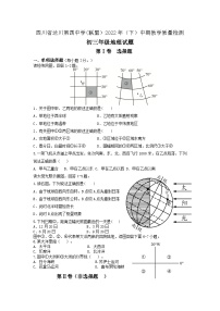 四川省达川第四中学联盟2022-2023学年九年级上学期期中地理试题