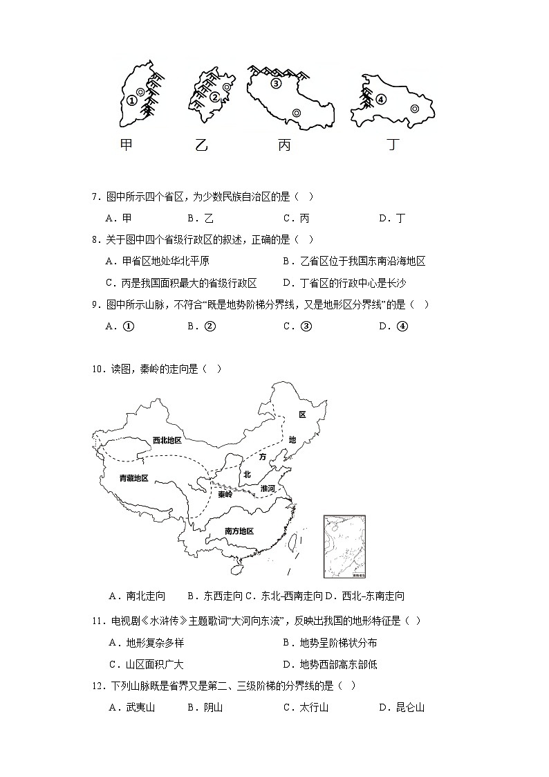 2.1地形地势特征同步练习 商务星球版初中地理八年级上册02