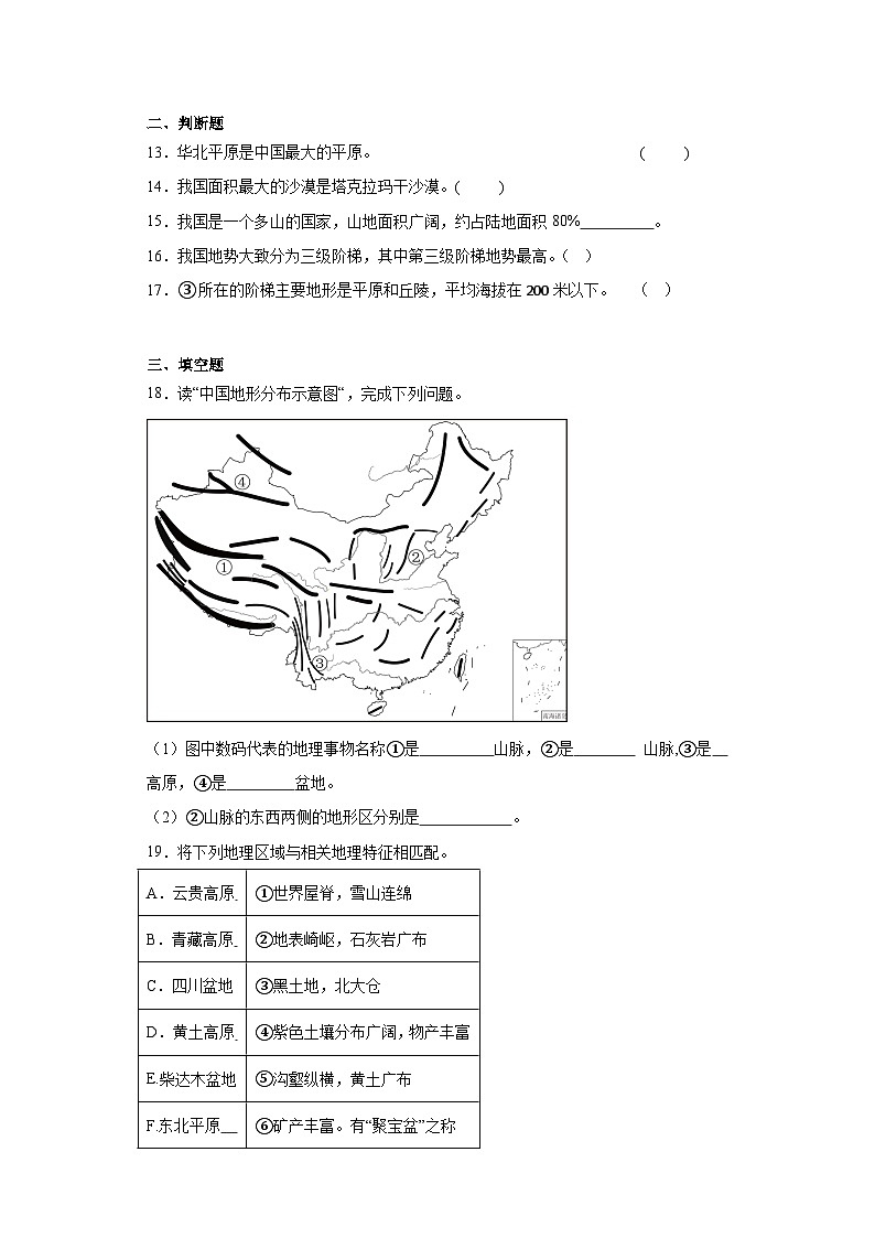 2.1地形地势特征同步练习 商务星球版初中地理八年级上册03