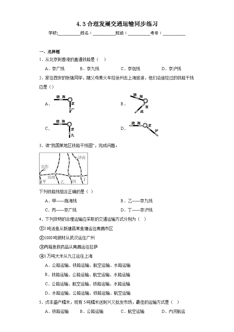 4.3合理发展交通运输同步练习 商务星球版初中地理八年级上册01