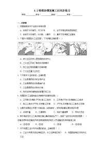 初中商务星球版第二节 	持续协调发展工业课后练习题