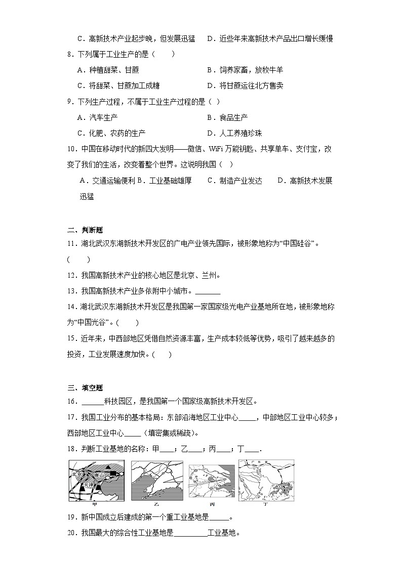 4.2持续协调发展工业同步练习 商务星球版初中地理八年级上册02