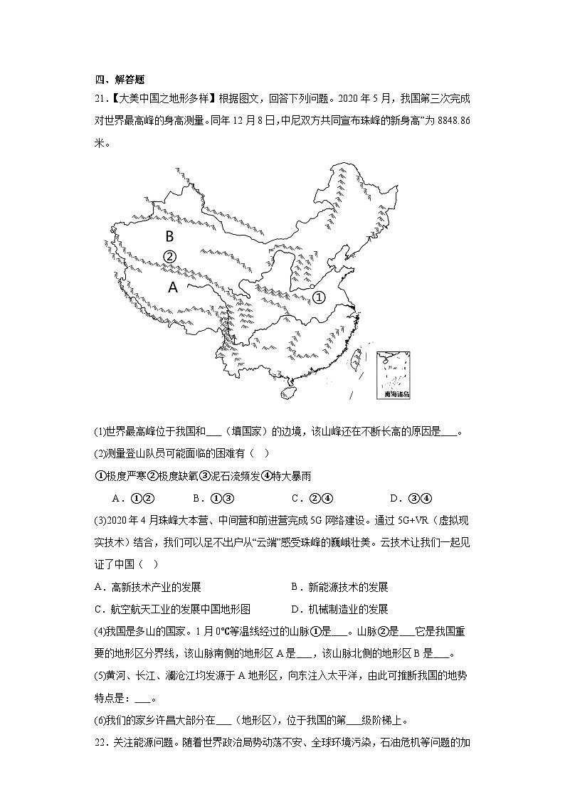 4.2持续协调发展工业同步练习 商务星球版初中地理八年级上册03
