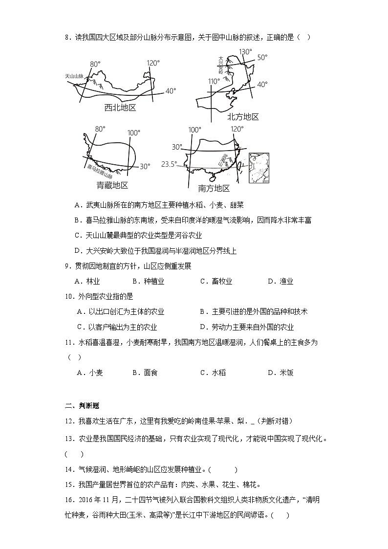 4.1因地制宜发展农业同步练习 商务星球版初中地理八年级上册02