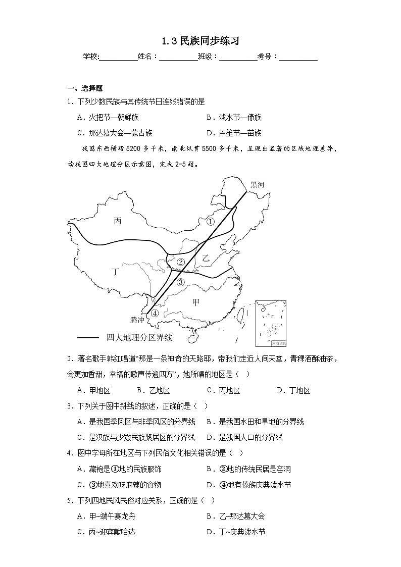 1.3民族同步练习 商务星球版初中地理八年级上册01