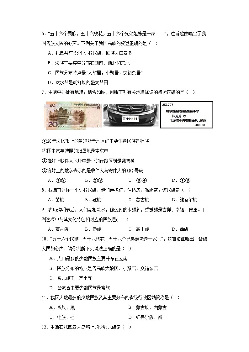 1.3民族同步练习 商务星球版初中地理八年级上册02