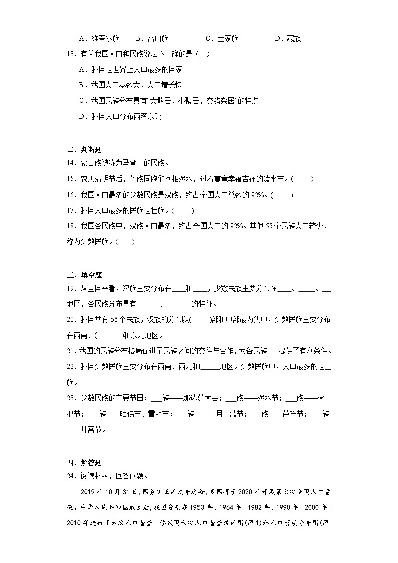 1.3民族同步练习 商务星球版初中地理八年级上册03