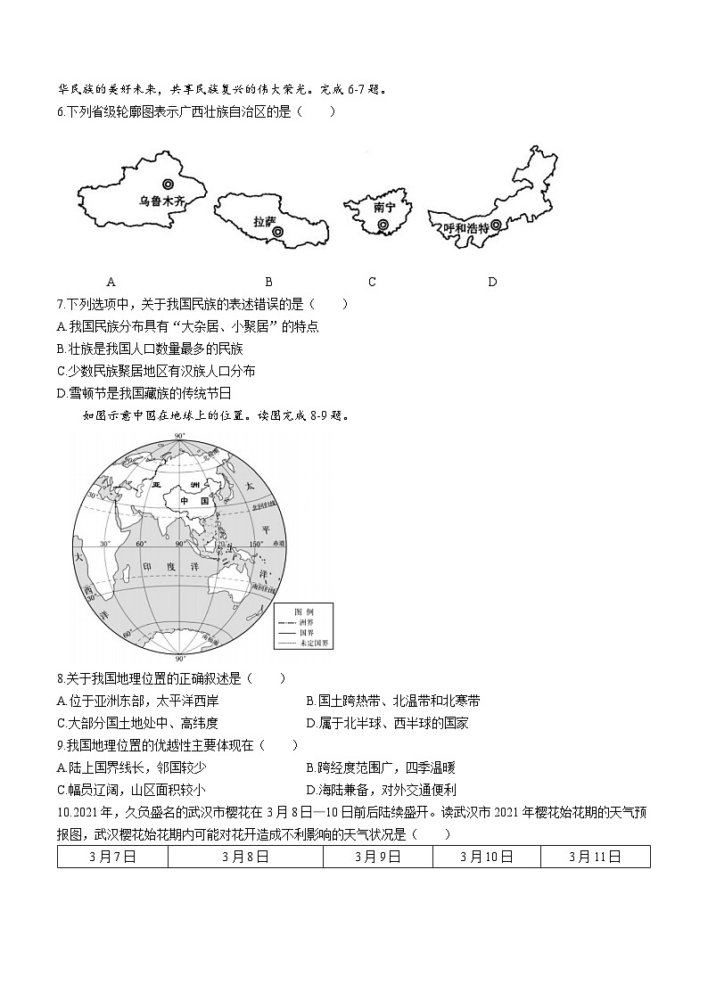 广东省肇庆市广宁县2022-2023学年七年级上学期期末地理试题02