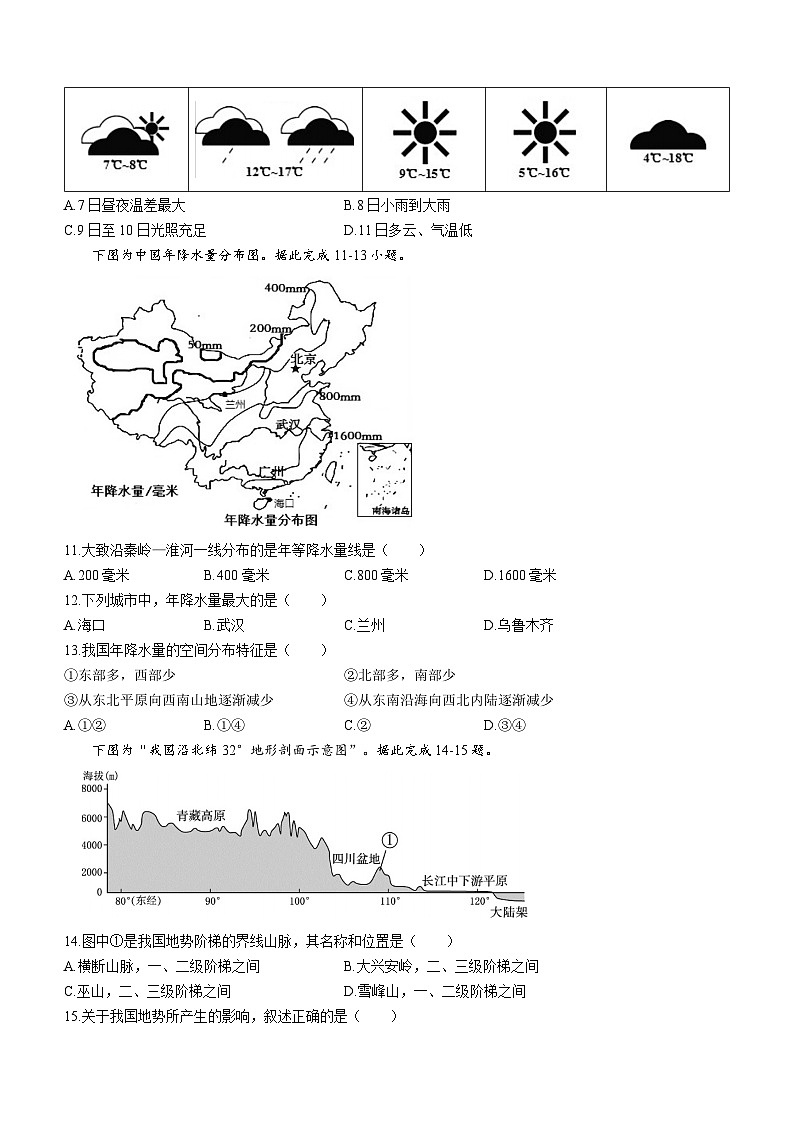 广东省肇庆市广宁县2022-2023学年七年级上学期期末地理试题03