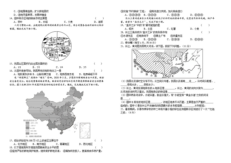 吉林省长春市朝阳区长春外国语学校2023-2024学年八年级上学期12月月考地理试题第2页