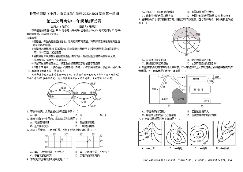 吉林省长春市朝阳区长春外国语学校2023-2024学年七年级上学期12月月考地理试题第1页