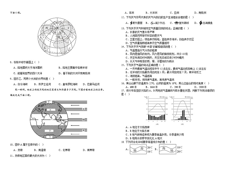 吉林省长春市朝阳区长春外国语学校2023-2024学年七年级上学期12月月考地理试题第2页