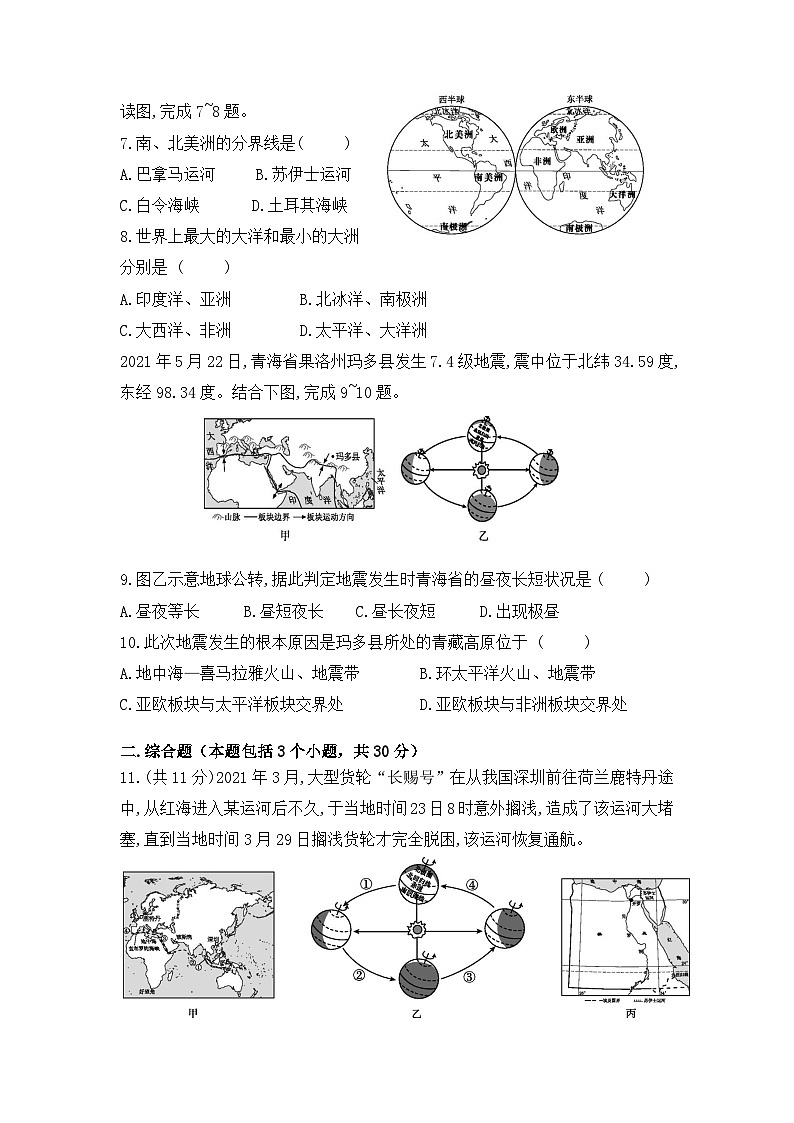 内蒙古乌海市第二中学2023—2024学年七年级上学期期中地理试题第2页