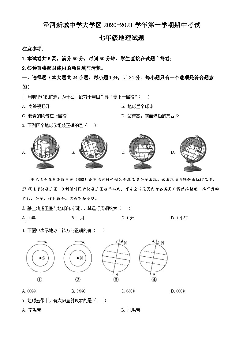 陕西省西安市西咸新区泾河新城中学大学区2020~2021学年七年级上学期期中地理试题01