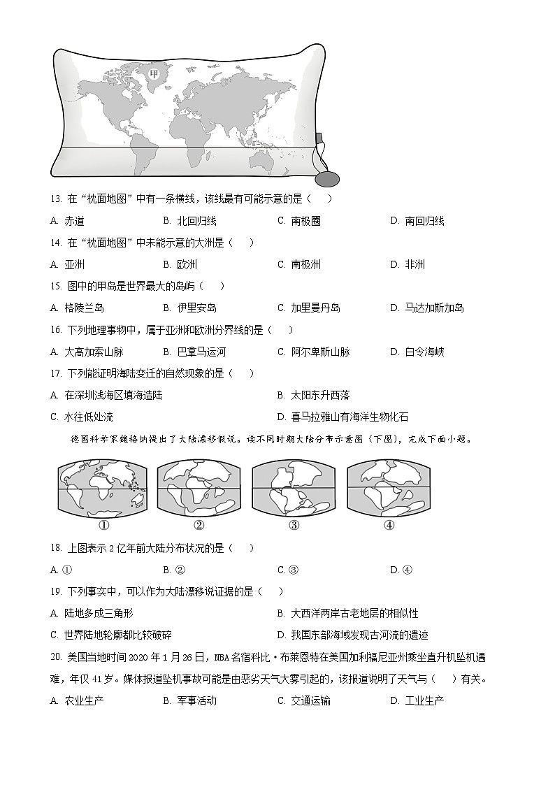 陕西省西安市西咸新区泾河新城中学大学区2020~2021学年七年级上学期期中地理试题03