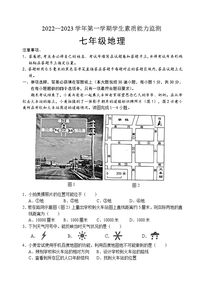河北省保定市定兴县天宫寺中学2022-2023学年七年级上学期期末地理试题01