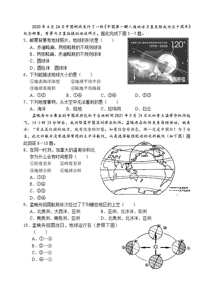 河北省保定市定兴县天宫寺中学2022-2023学年七年级上学期期末地理试题02