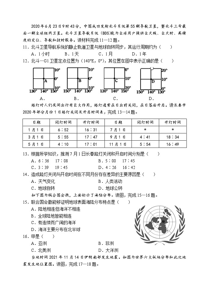 河北省保定市定兴县天宫寺中学2022-2023学年七年级上学期期末地理试题03