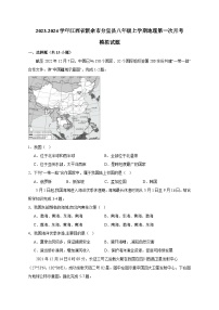 2023-2024学年江西省新余市分宜县八年级上册地理第一次月考模拟试题（附答案）