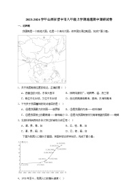 2023-2024学年山西省晋中市八年级上册地理期中调研试卷（附答案）