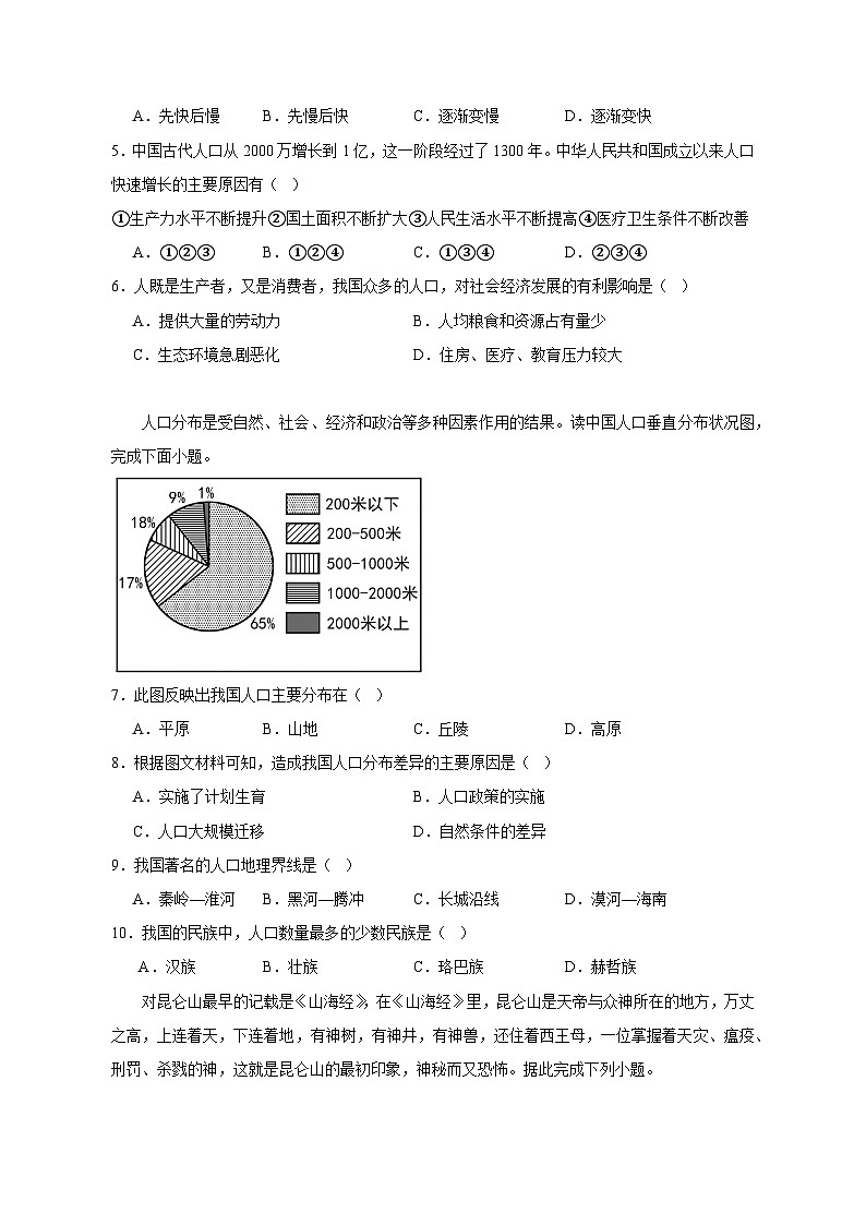2023-2024学年山西省晋中市八年级上册地理期中调研试卷（附答案）第2页