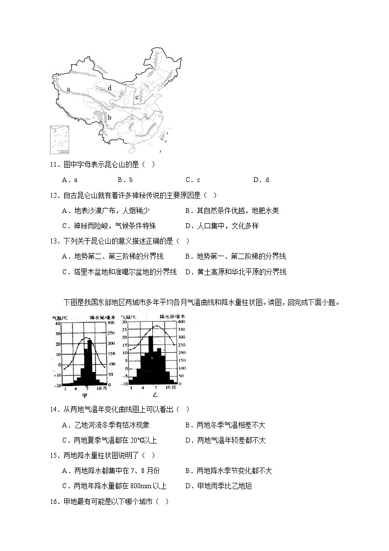 2023-2024学年山西省晋中市八年级上册地理期中调研试卷（附答案）第3页