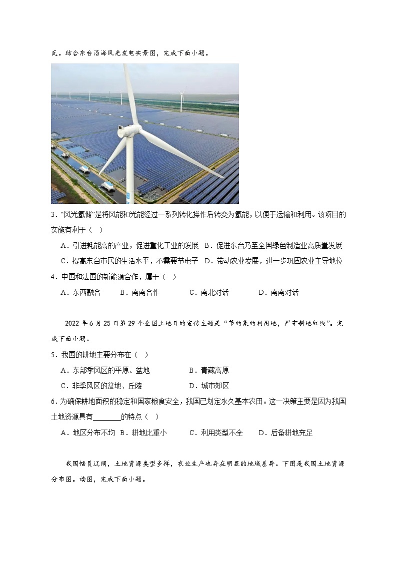 2023-2024学年山西省晋中市太谷县八年级上册地理10月月考模拟试题（附答案）第2页