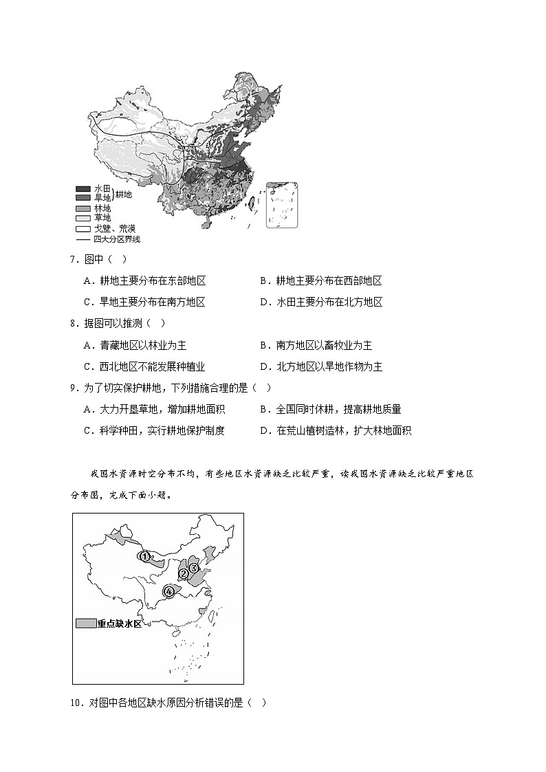 2023-2024学年山西省晋中市太谷县八年级上册地理10月月考模拟试题（附答案）第3页