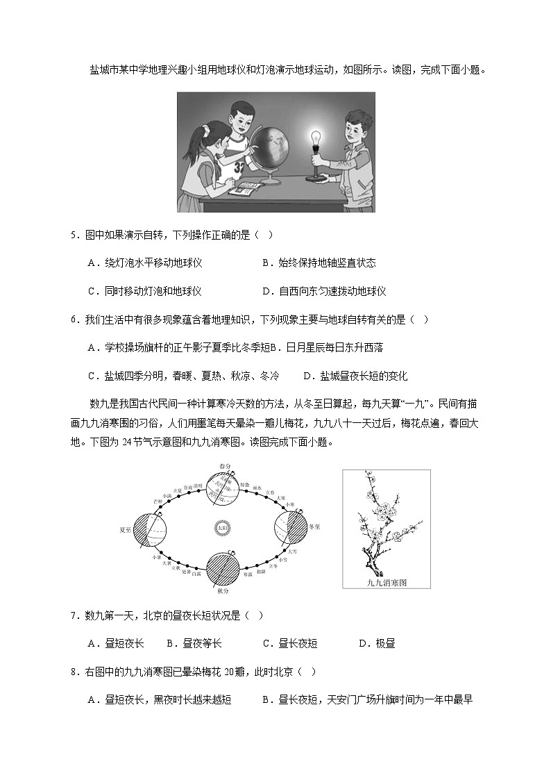 2023-2024学年山西省晋中市太谷县七年级上册地理第一次月考模拟试题（附答案）02