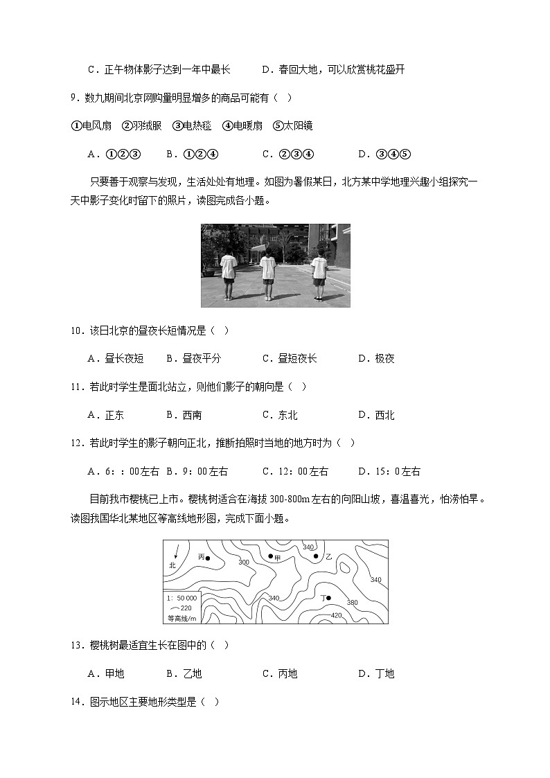 2023-2024学年山西省晋中市太谷县七年级上册地理第一次月考模拟试题（附答案）03