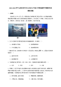 2023-2024学年山西省晋中市太谷县七年级上册地理开学摸底考试模拟试题（附答案）