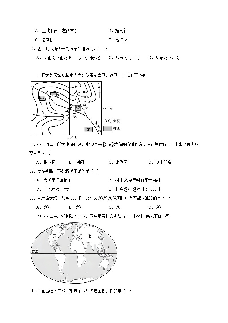 2023-2024学年山西省晋中市太谷县七年级上册地理期中地理学情检测模拟试题（附答案）第3页