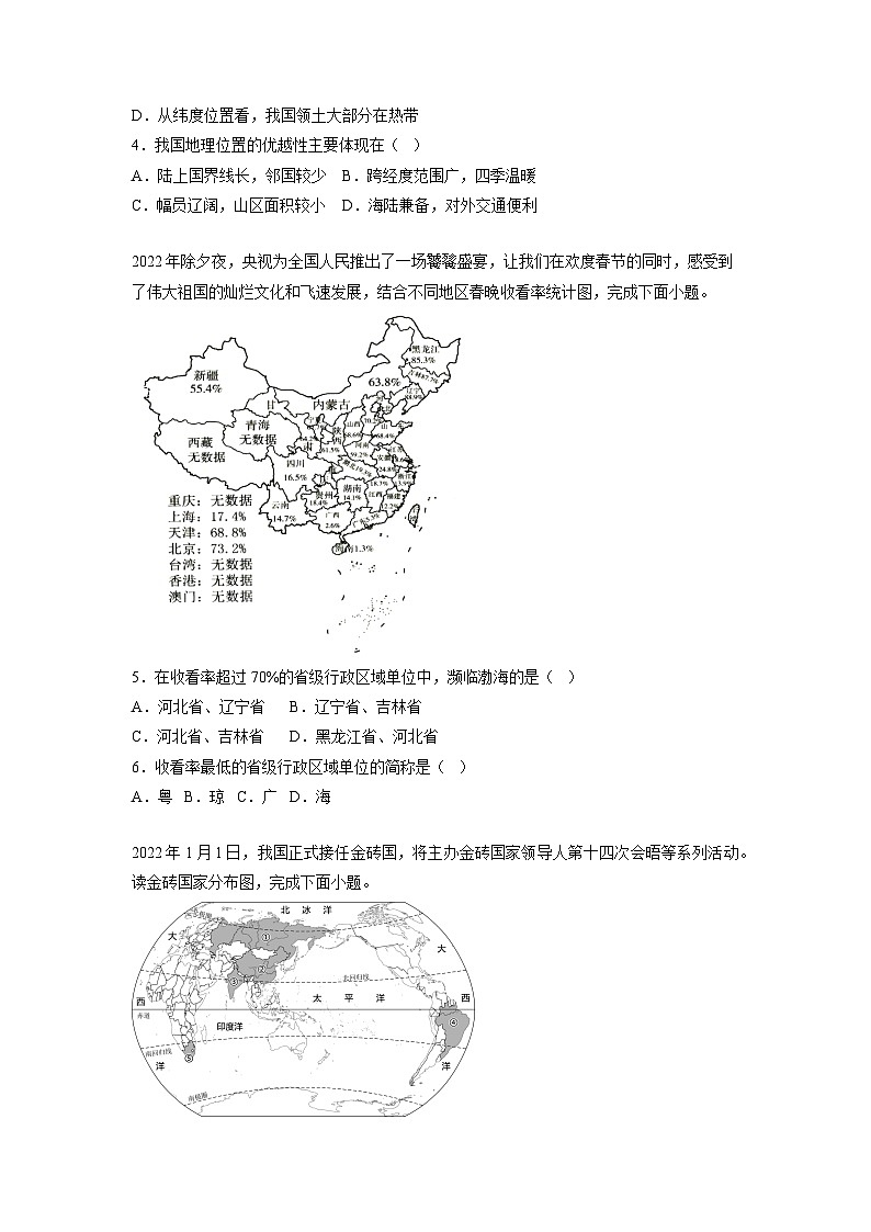 2023-2024学年四川省巴中市平昌县八年级上册地理开学摸底考试模拟试题（附答案）第2页