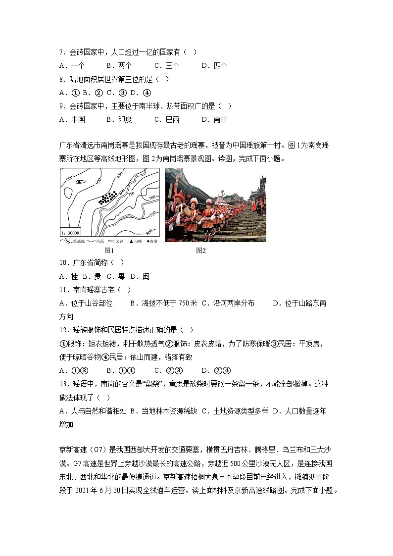2023-2024学年四川省巴中市平昌县八年级上册地理开学摸底考试模拟试题（附答案）第3页