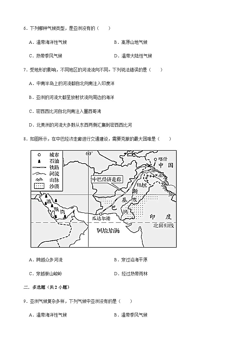 2024年中考地理专题复习（人教版七年级部分）---我们生活的大洲--亚洲第2页