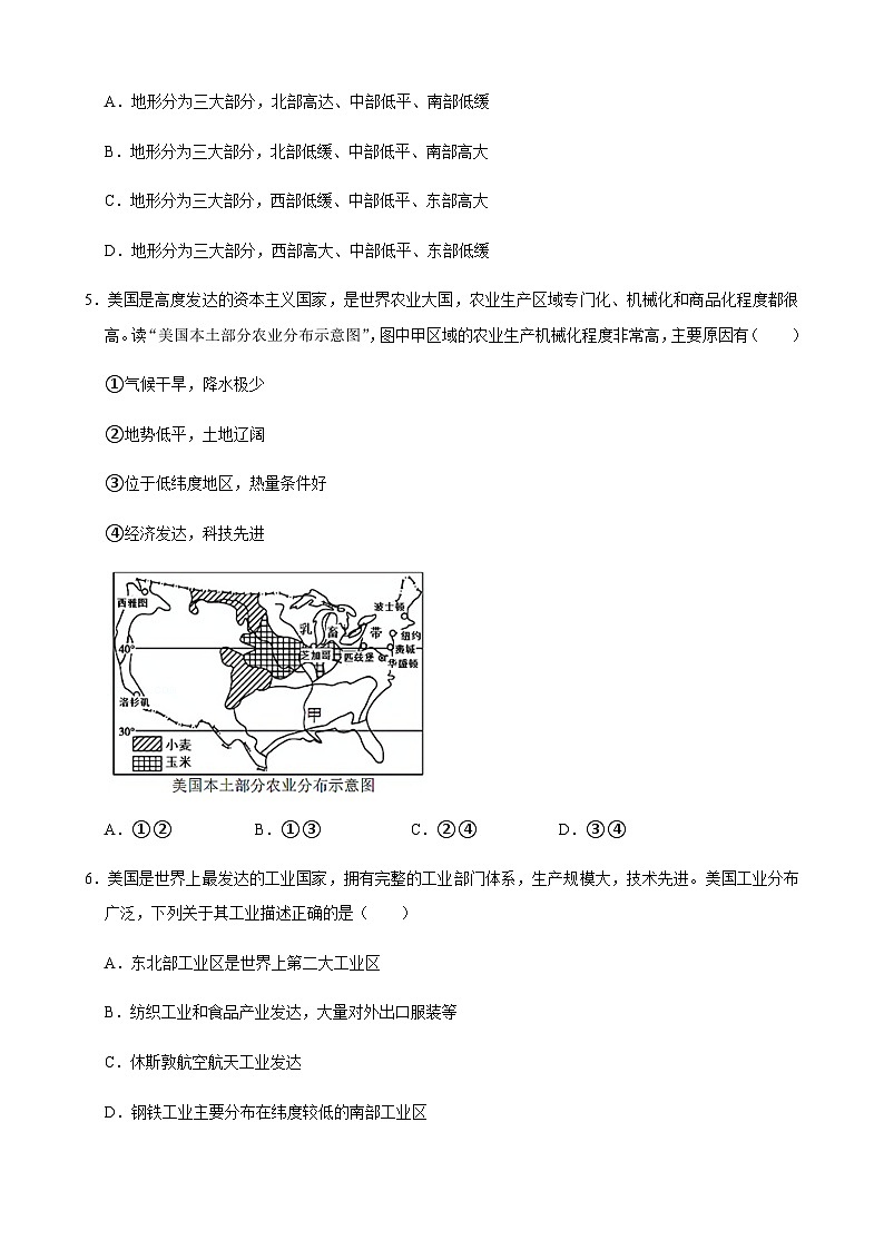 2024年中考地理专题复习（湘教版七年级部分）---美国和巴西第2页