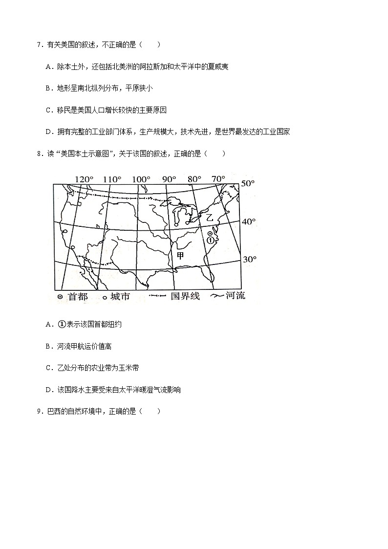 2024年中考地理专题复习（湘教版七年级部分）---美国和巴西第3页