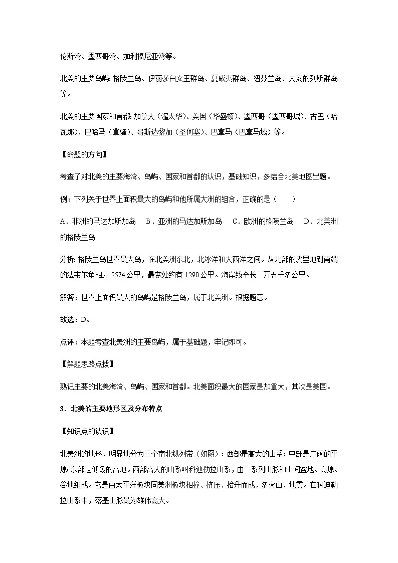 2024年中考地理专题复习----美国第2页