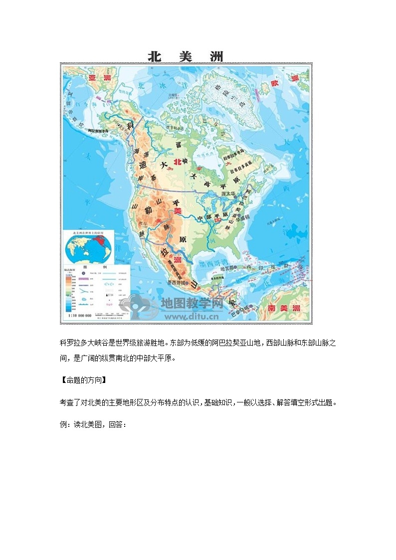 2024年中考地理专题复习----美国第3页