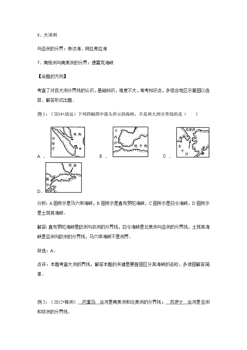 2024年中考地理专题复习----美国和巴西02