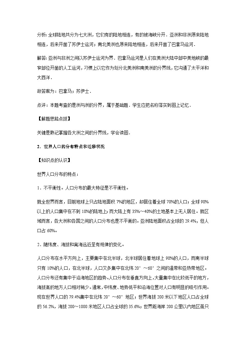 2024年中考地理专题复习----美国和巴西03