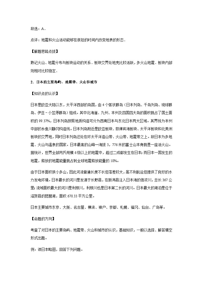 2024年中考地理专题复习----日本和埃及02