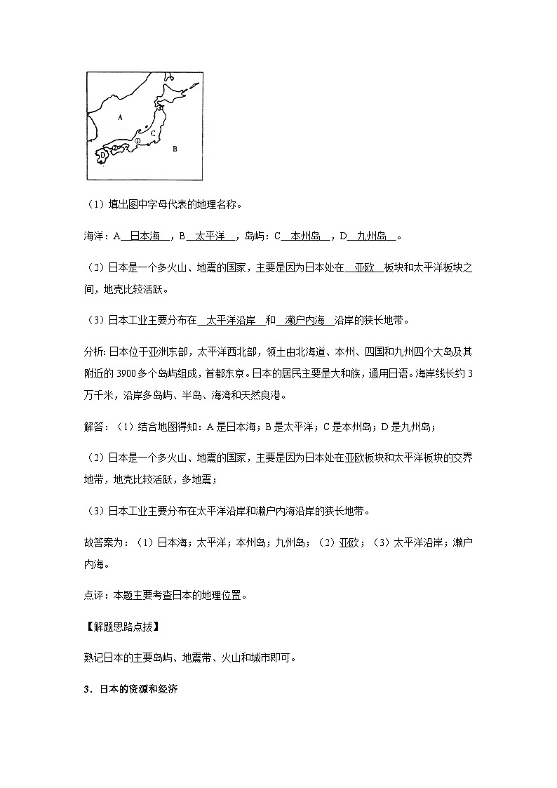 2024年中考地理专题复习----日本和埃及03