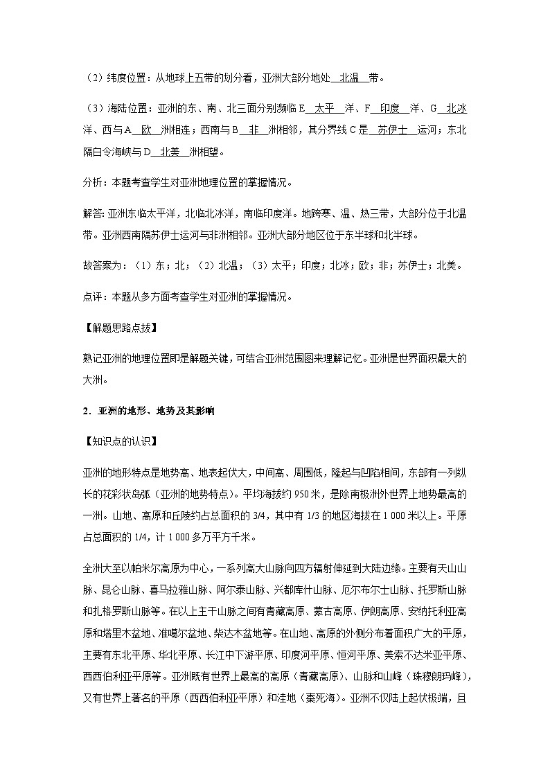 2024年中考地理专题复习----我们生活的大洲--亚洲第2页
