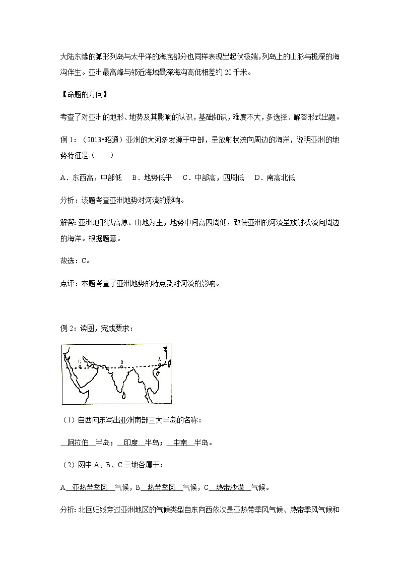 2024年中考地理专题复习----我们生活的大洲--亚洲第3页