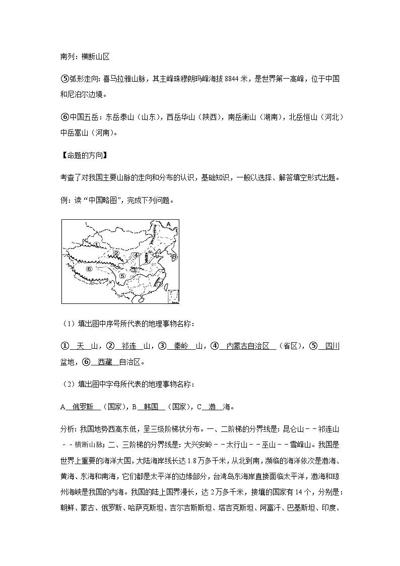 2024年中考地理专题复习----西北地区第2页